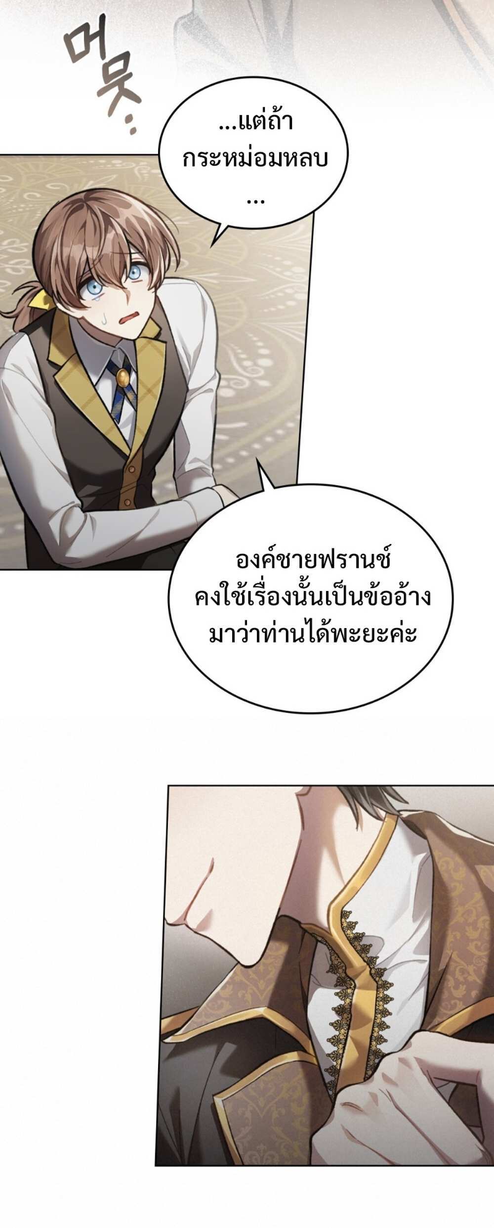 Reborn as the Enemy Prince แปลไทย