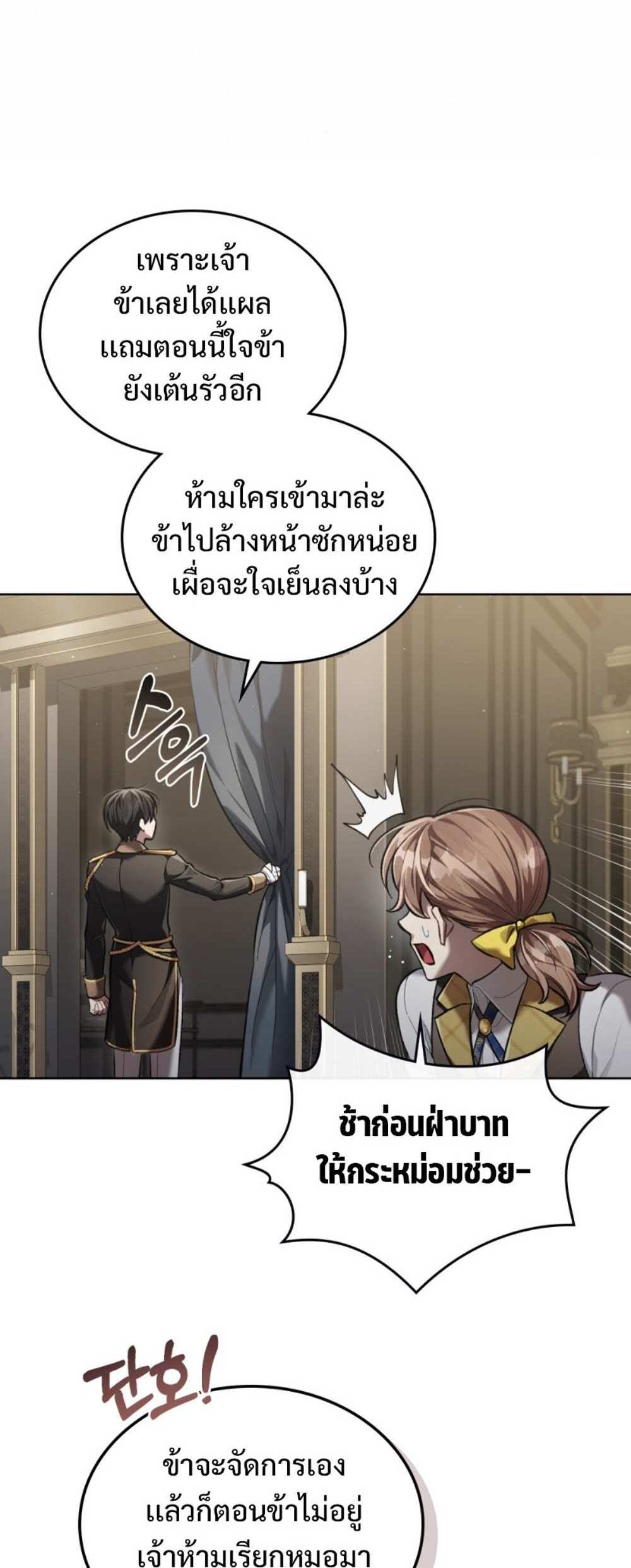 Reborn as the Enemy Prince แปลไทย