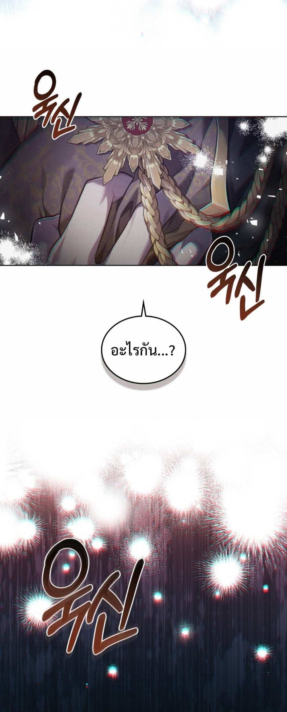 Reborn as the Enemy Prince แปลไทย