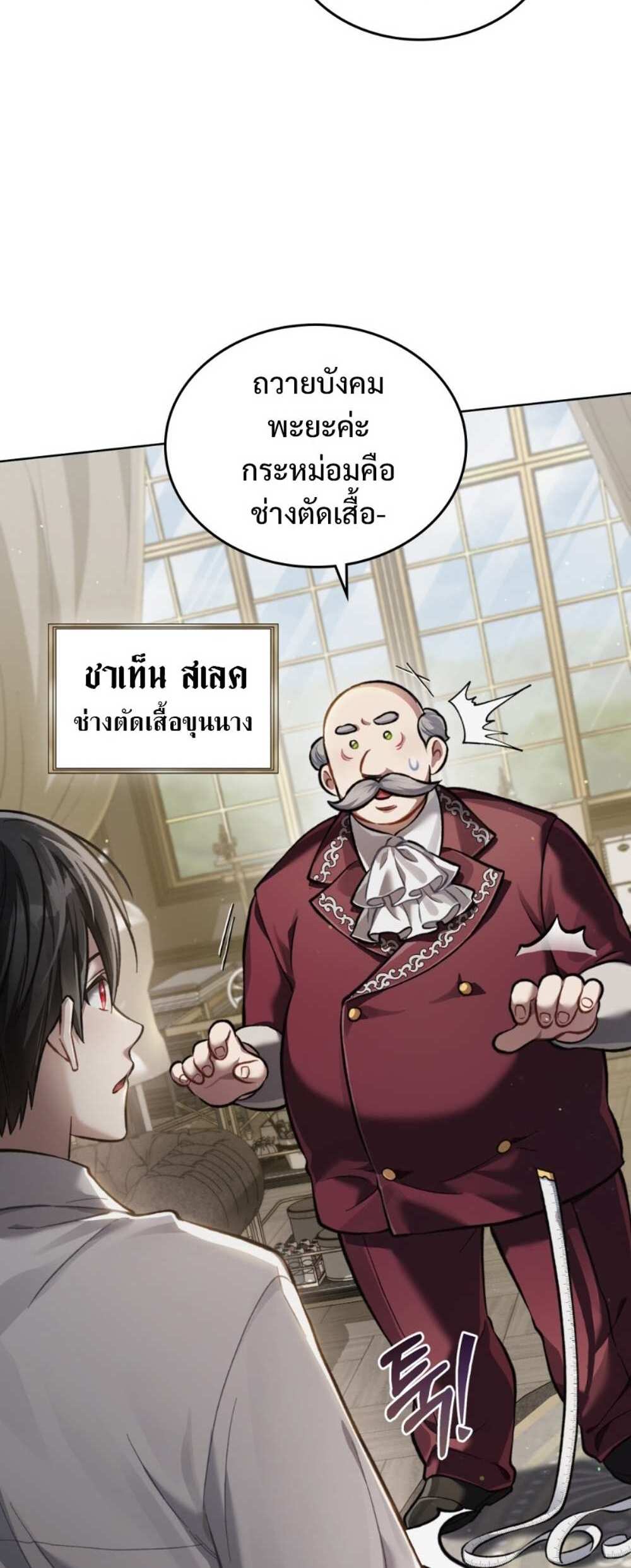 Reborn as the Enemy Prince แปลไทย