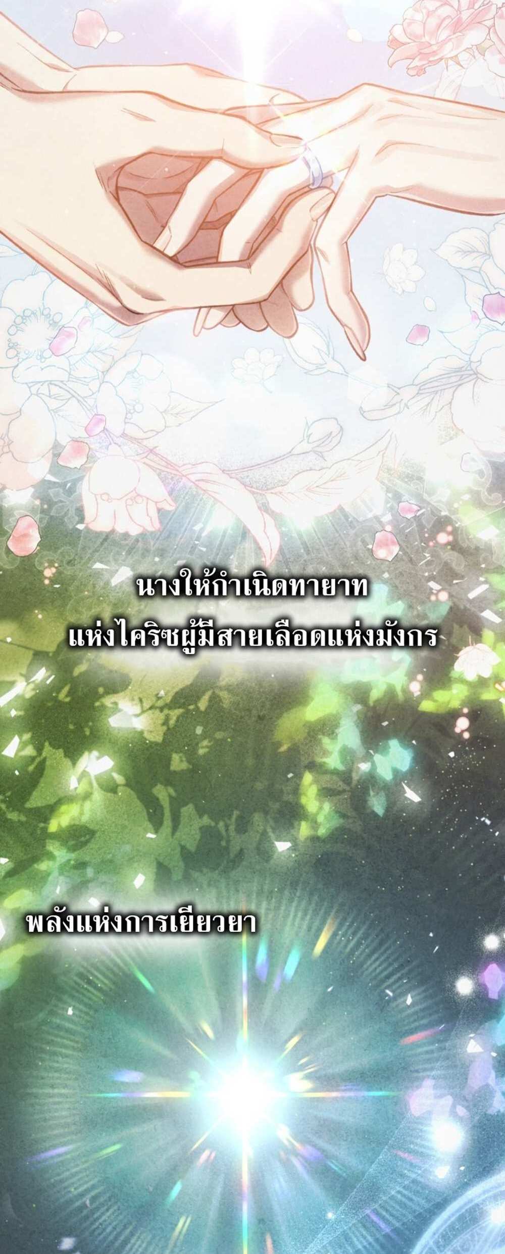 Reborn as the Enemy Prince แปลไทย