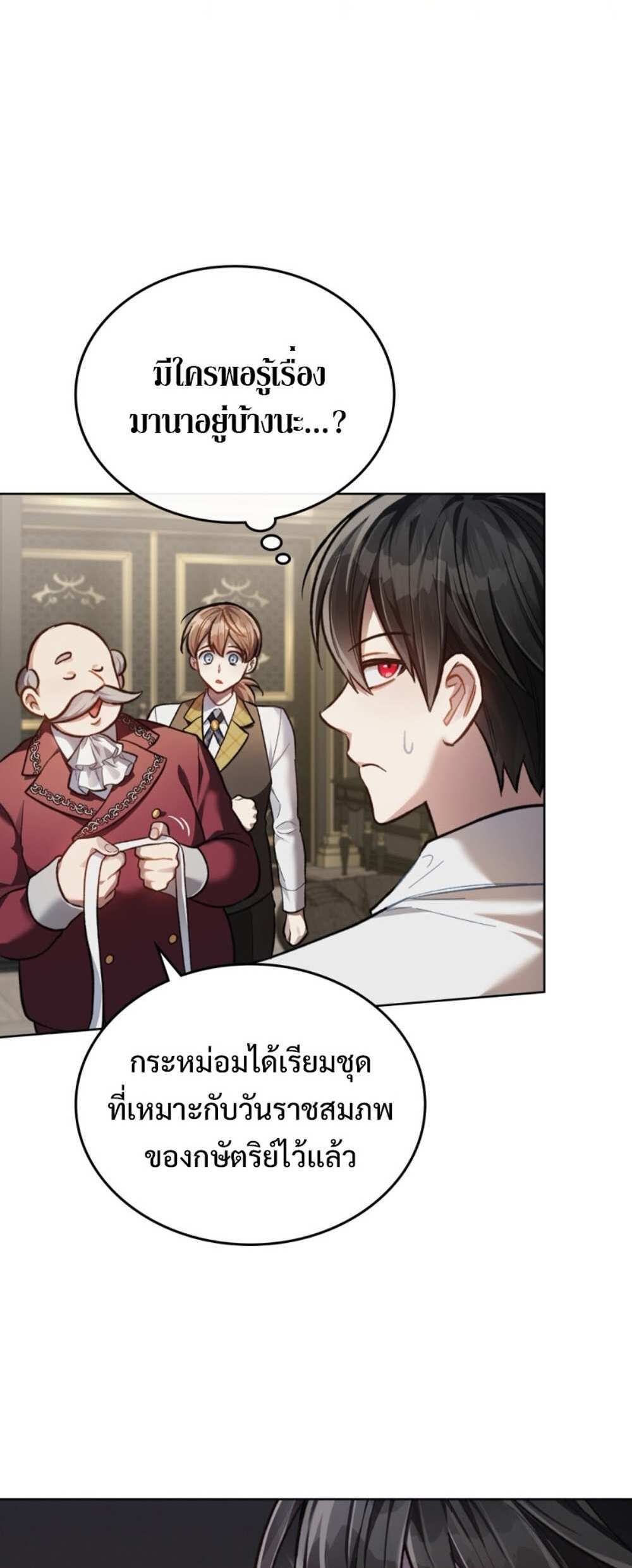 Reborn as the Enemy Prince แปลไทย