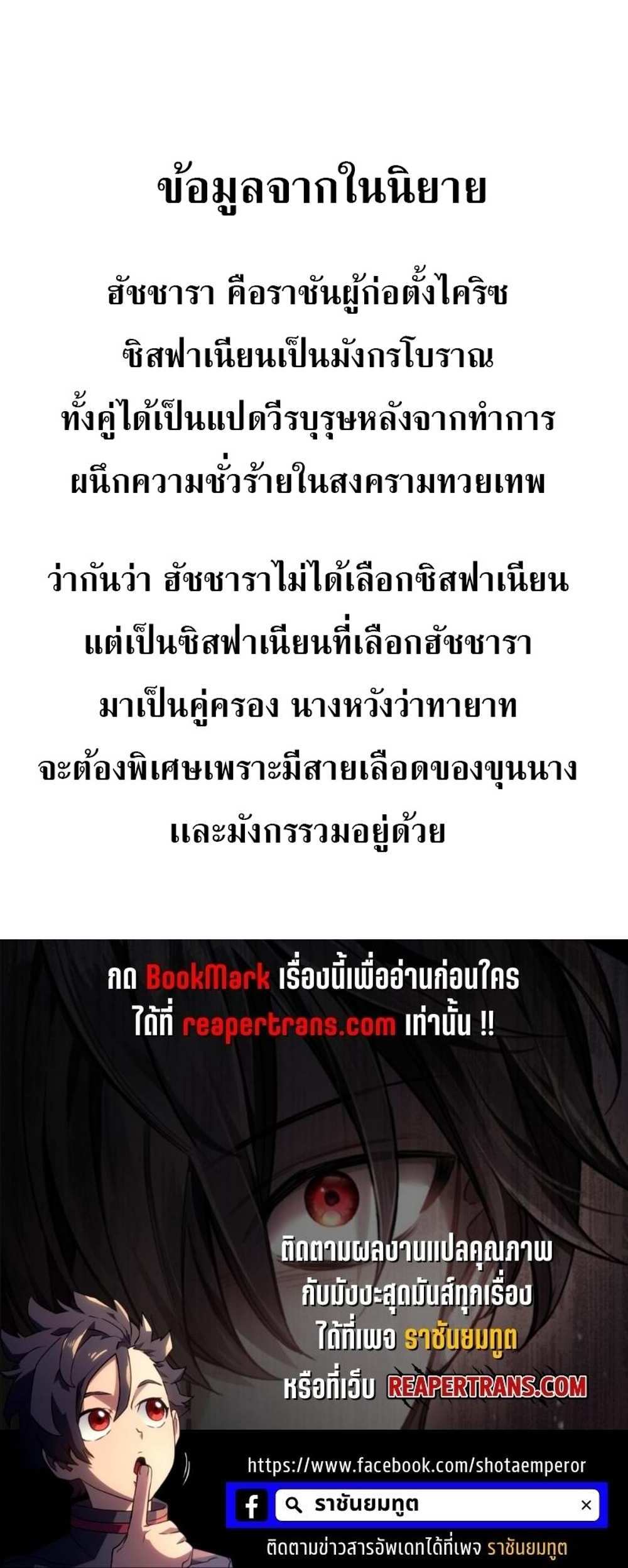 Reborn as the Enemy Prince แปลไทย