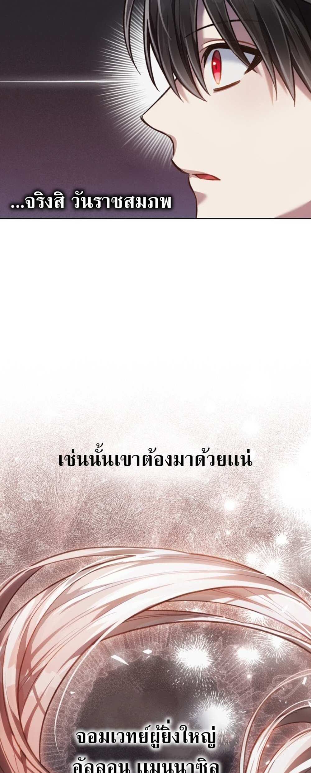 Reborn as the Enemy Prince แปลไทย