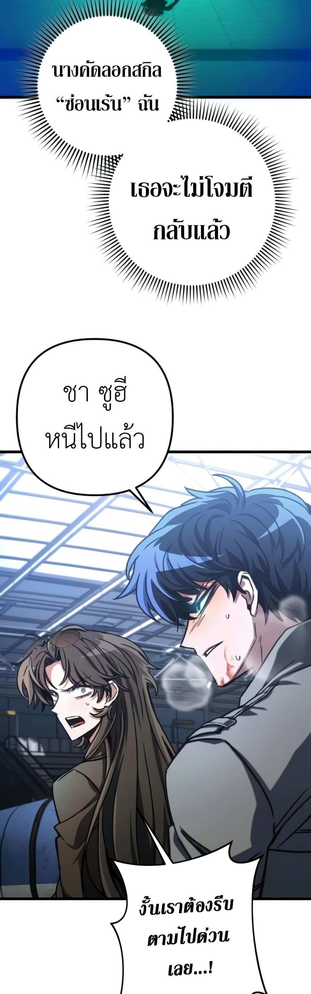 The Genius Assassin Who Takes it All แปลไทย