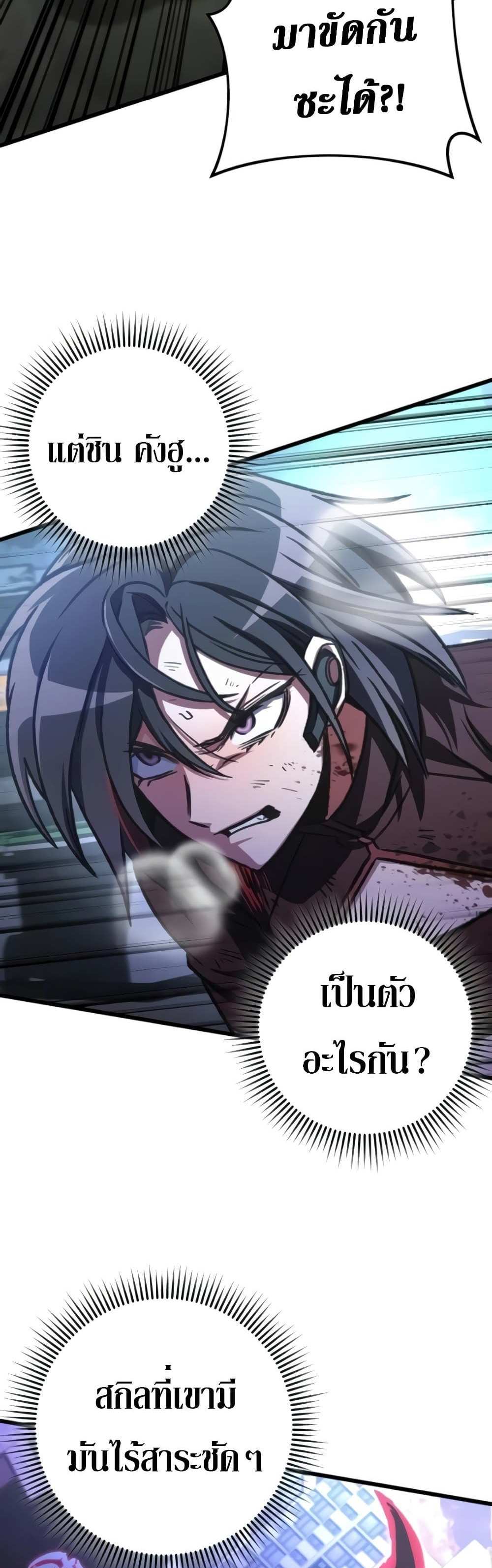 The Genius Assassin Who Takes it All แปลไทย