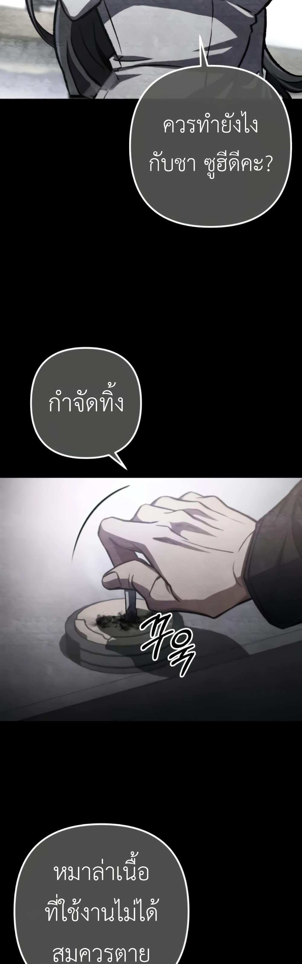 The Genius Assassin Who Takes it All แปลไทย