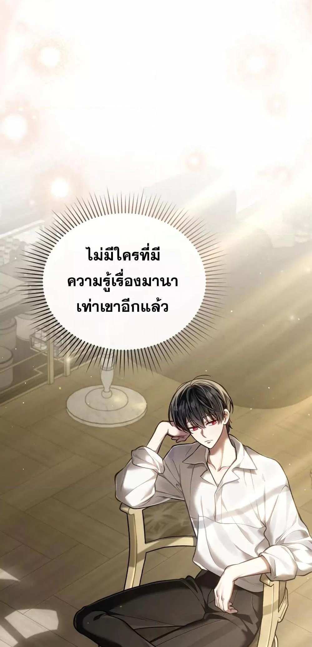 Reborn as the Enemy Prince แปลไทย