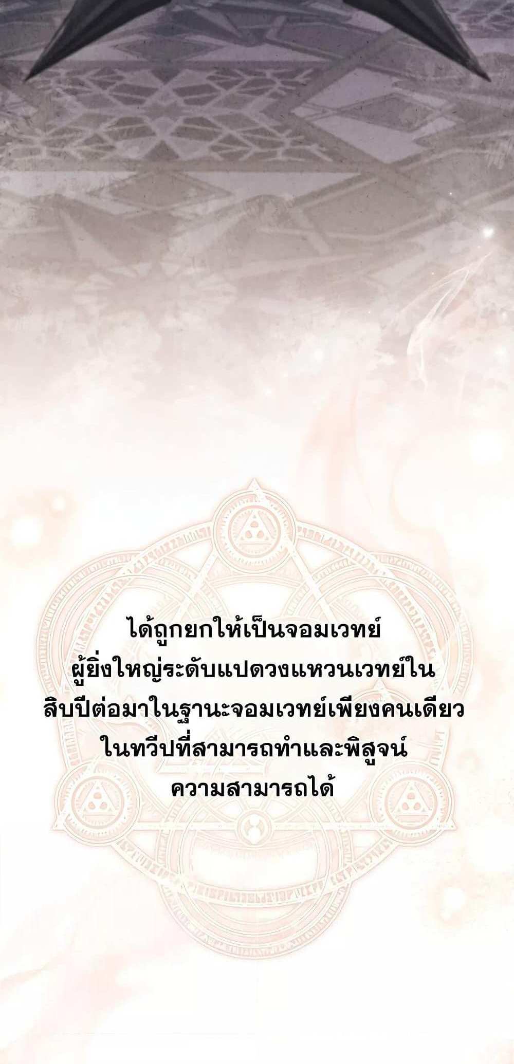 Reborn as the Enemy Prince แปลไทย