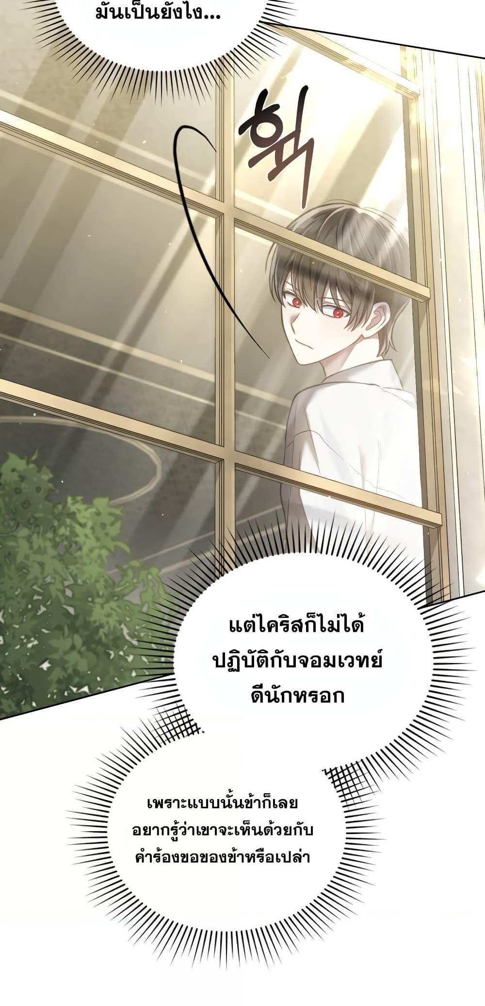 Reborn as the Enemy Prince แปลไทย