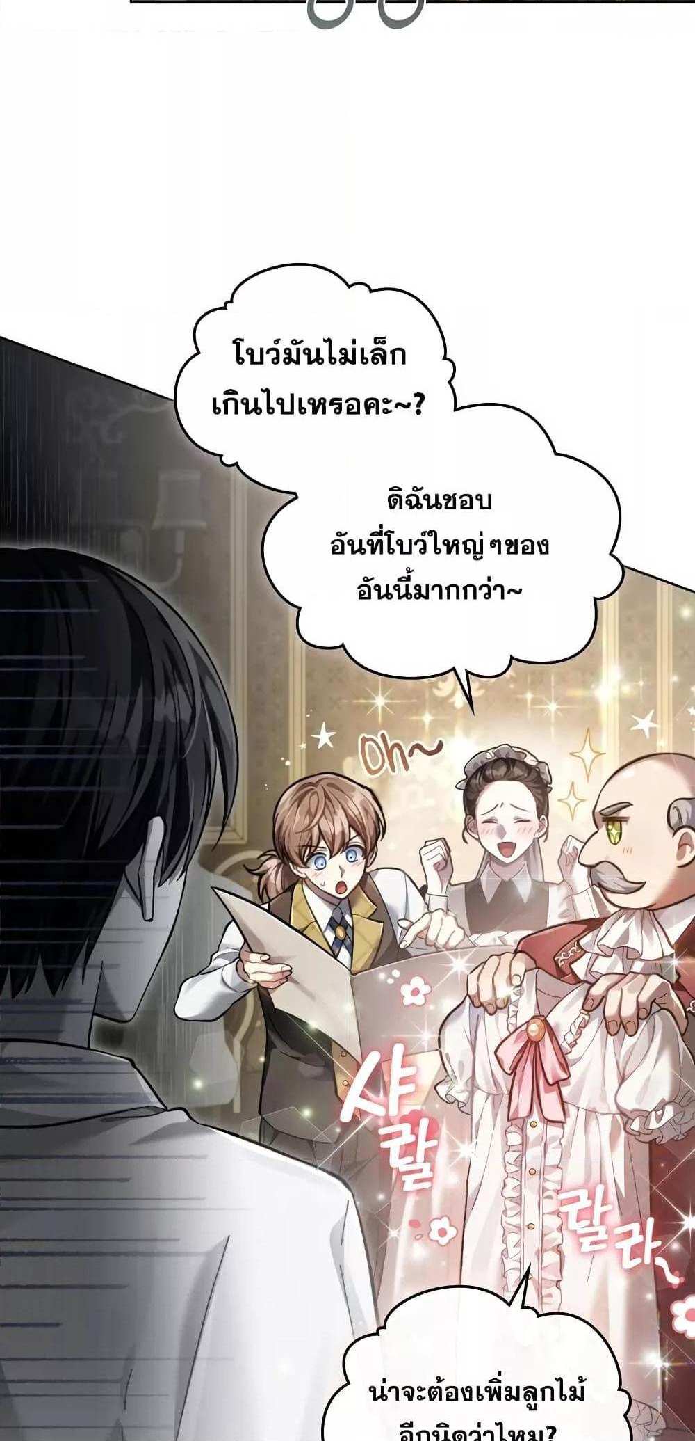 Reborn as the Enemy Prince แปลไทย