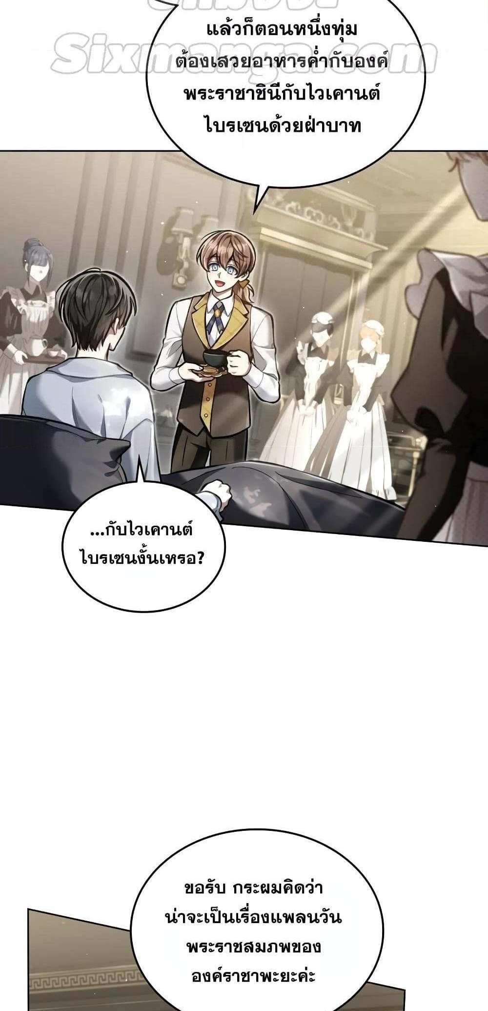 Reborn as the Enemy Prince แปลไทย