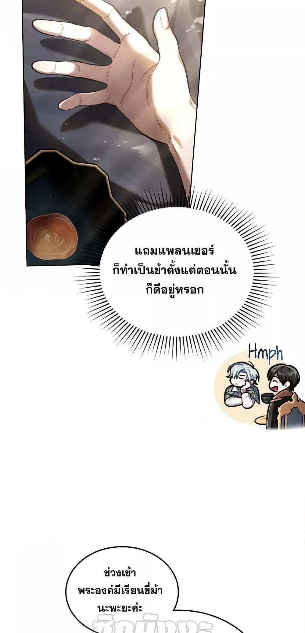 Reborn as the Enemy Prince แปลไทย