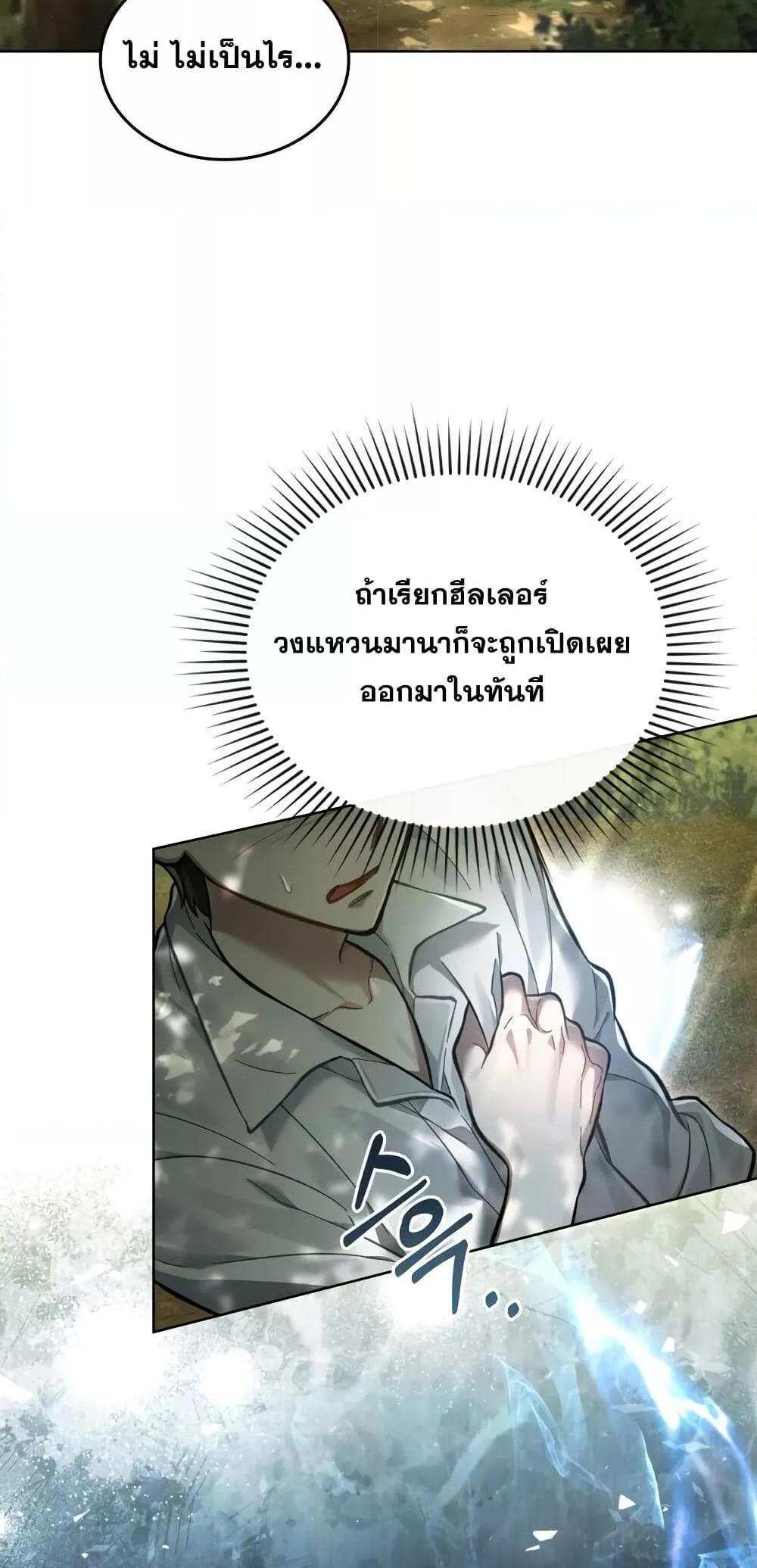 Reborn as the Enemy Prince แปลไทย