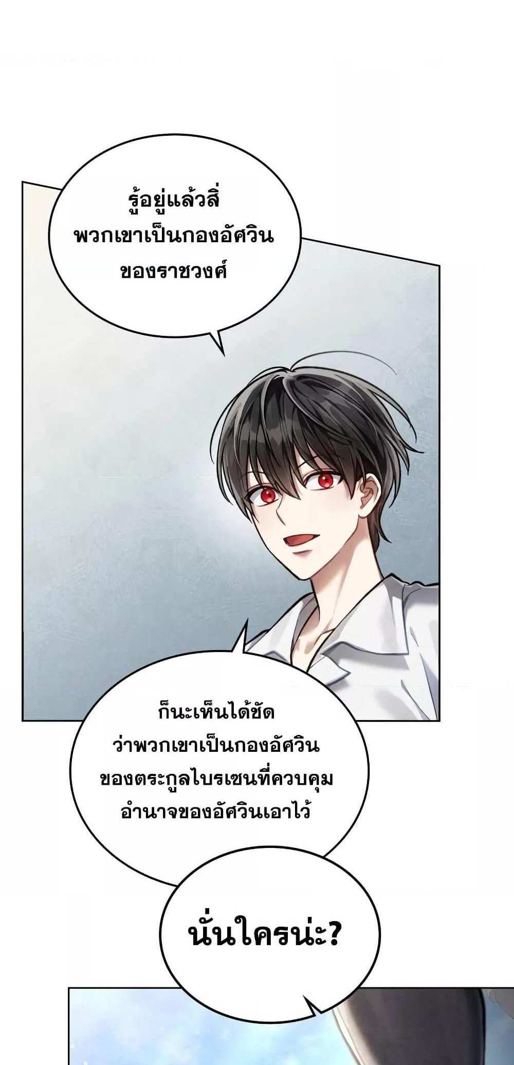 Reborn as the Enemy Prince แปลไทย