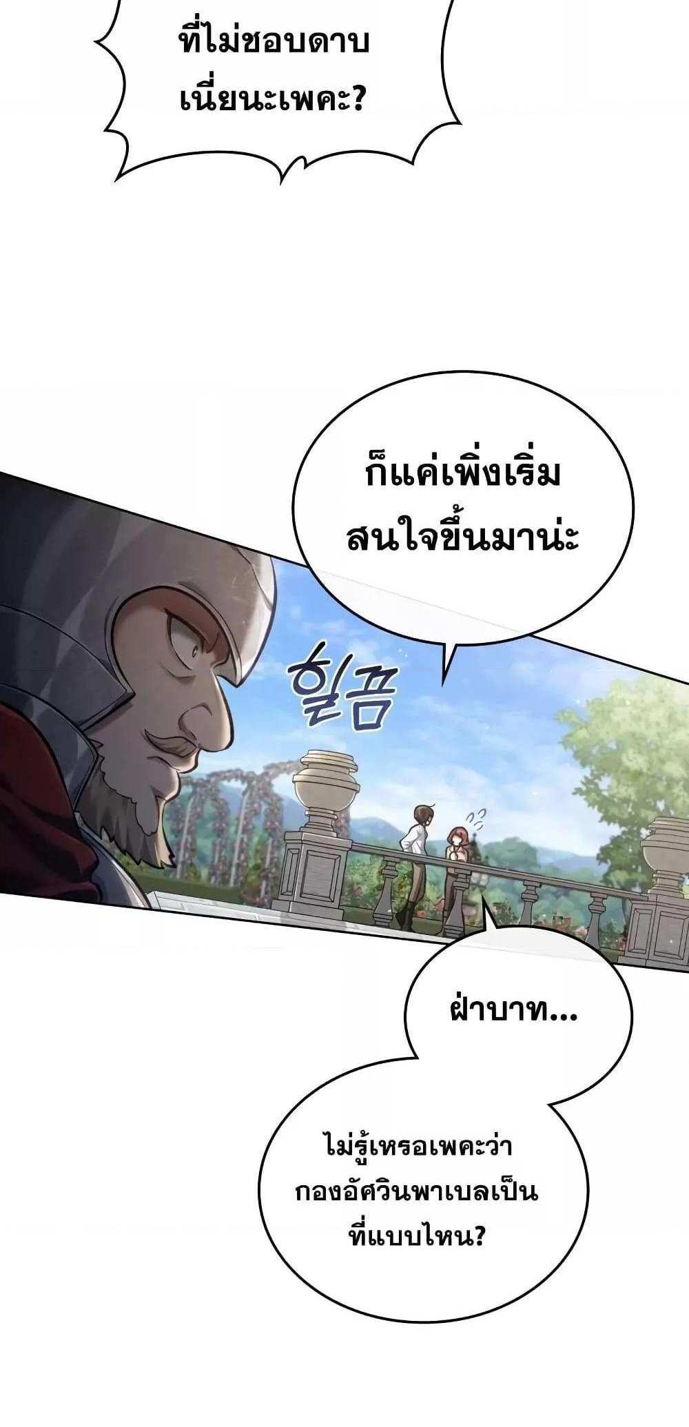 Reborn as the Enemy Prince แปลไทย