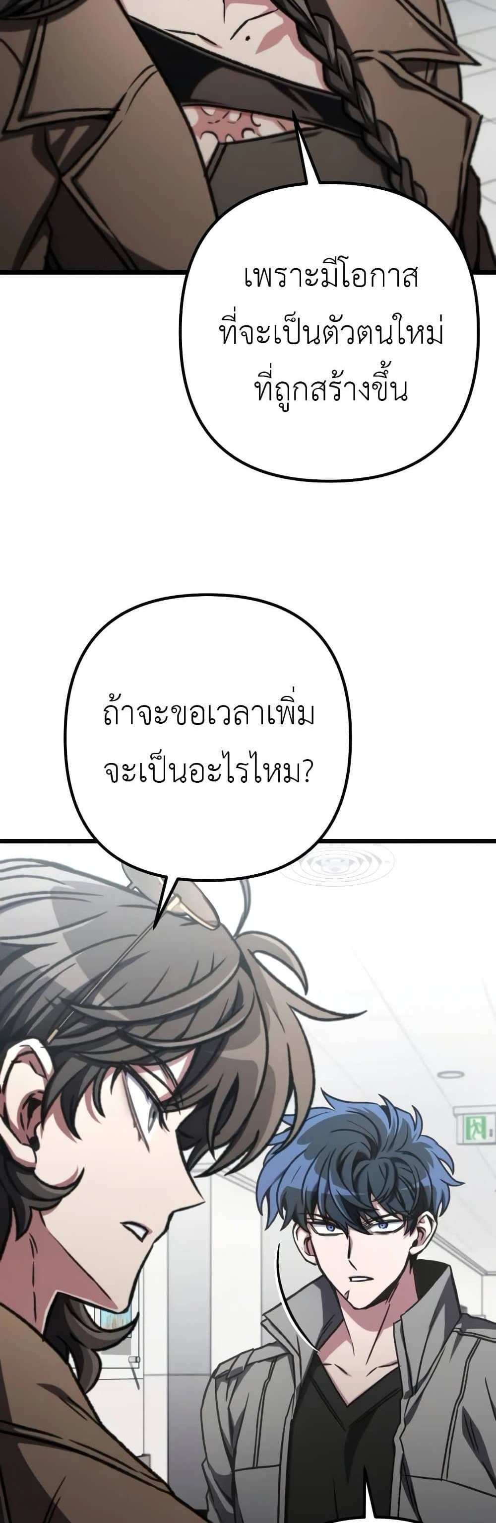 The Genius Assassin Who Takes it All แปลไทย