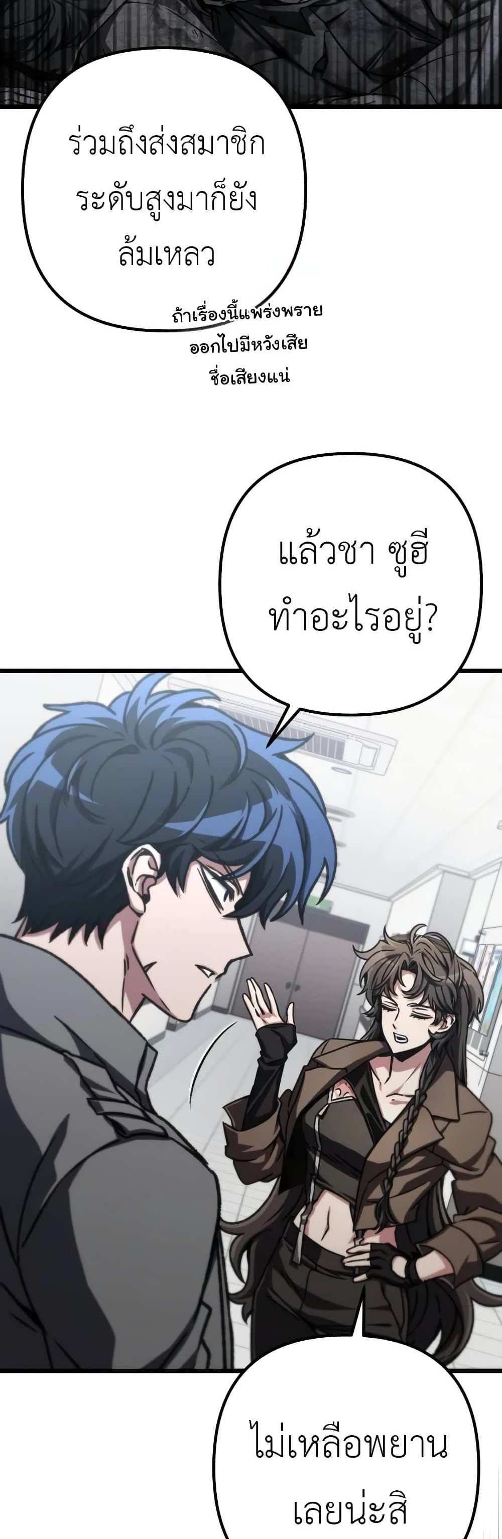 The Genius Assassin Who Takes it All แปลไทย