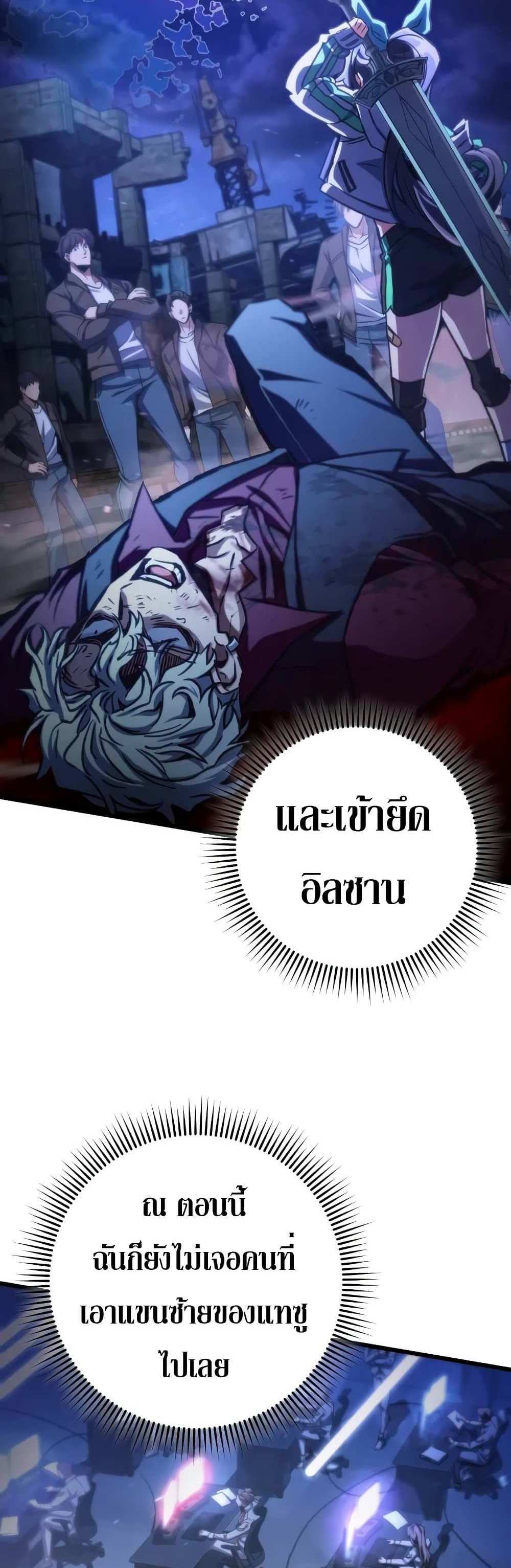 The Genius Assassin Who Takes it All แปลไทย