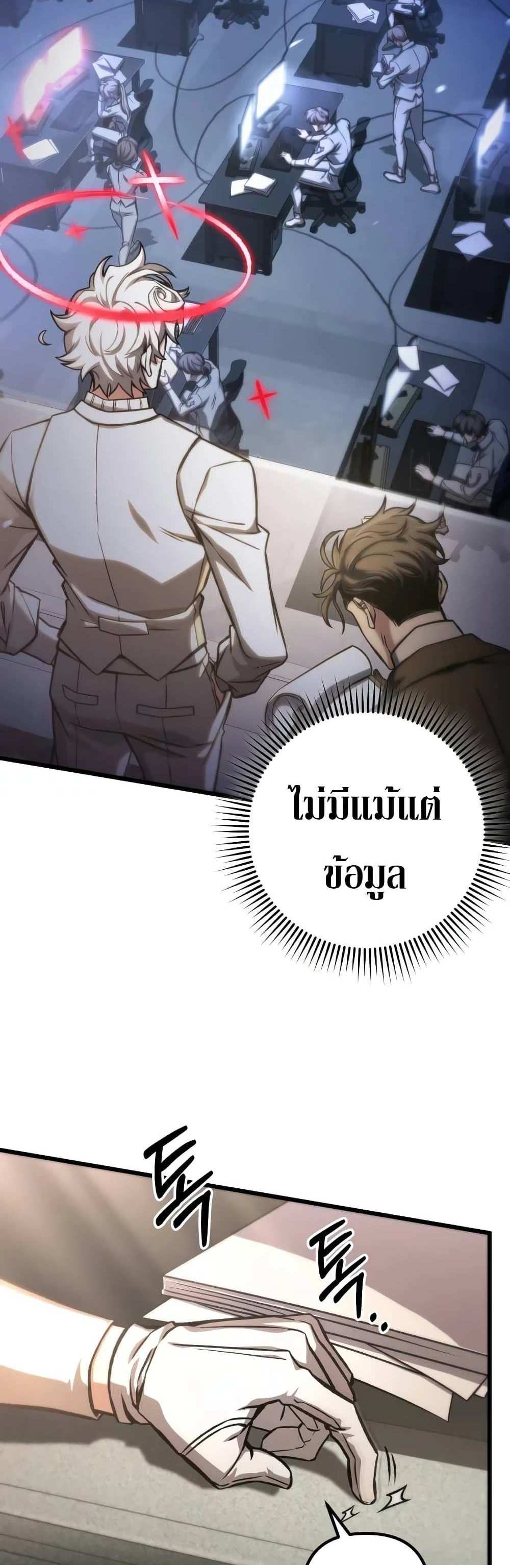 The Genius Assassin Who Takes it All แปลไทย