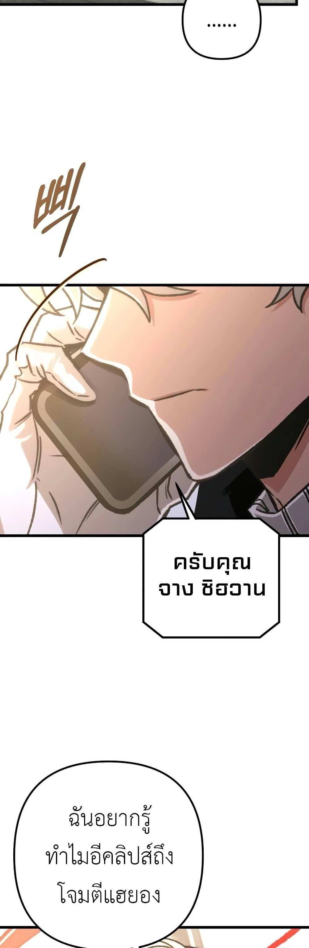 The Genius Assassin Who Takes it All แปลไทย