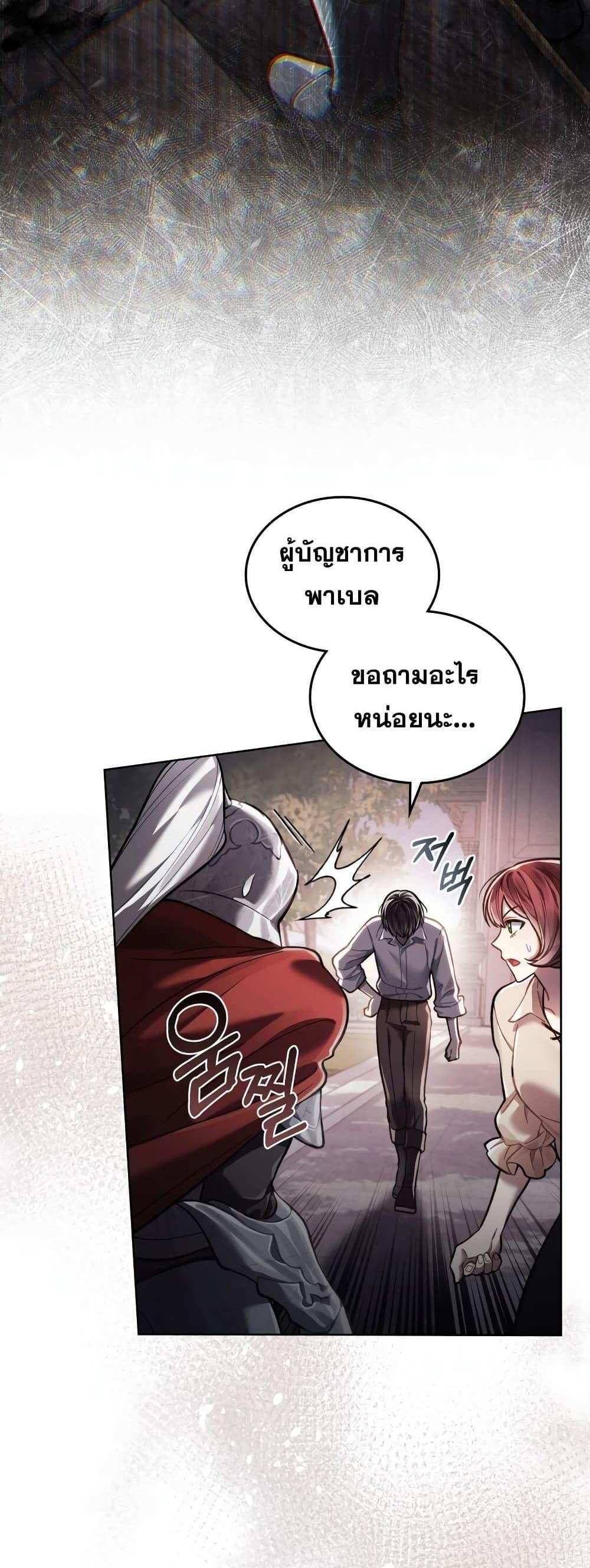 Reborn as the Enemy Prince แปลไทย