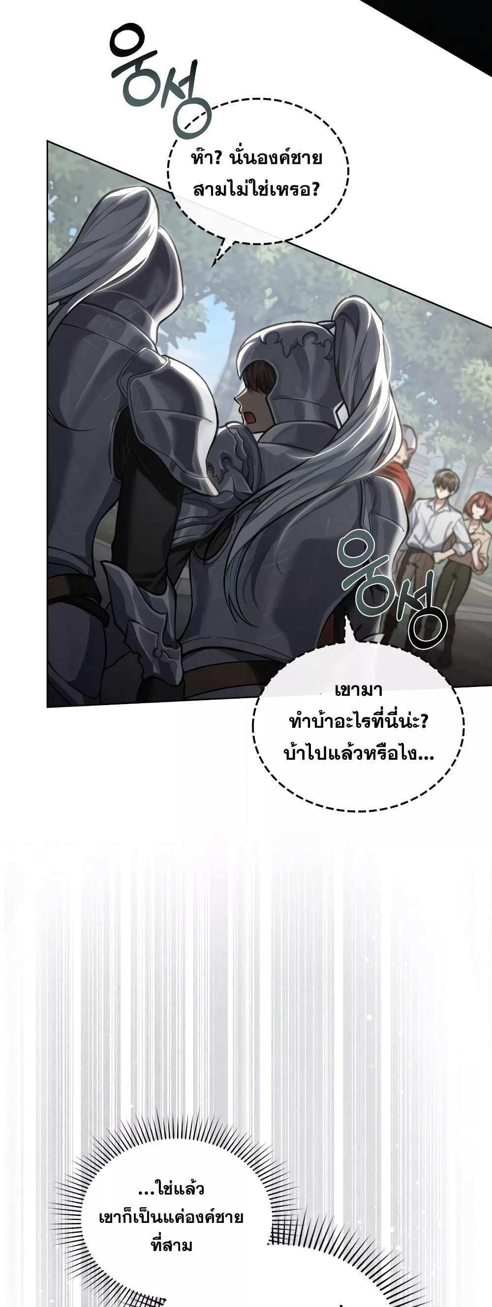 Reborn as the Enemy Prince แปลไทย