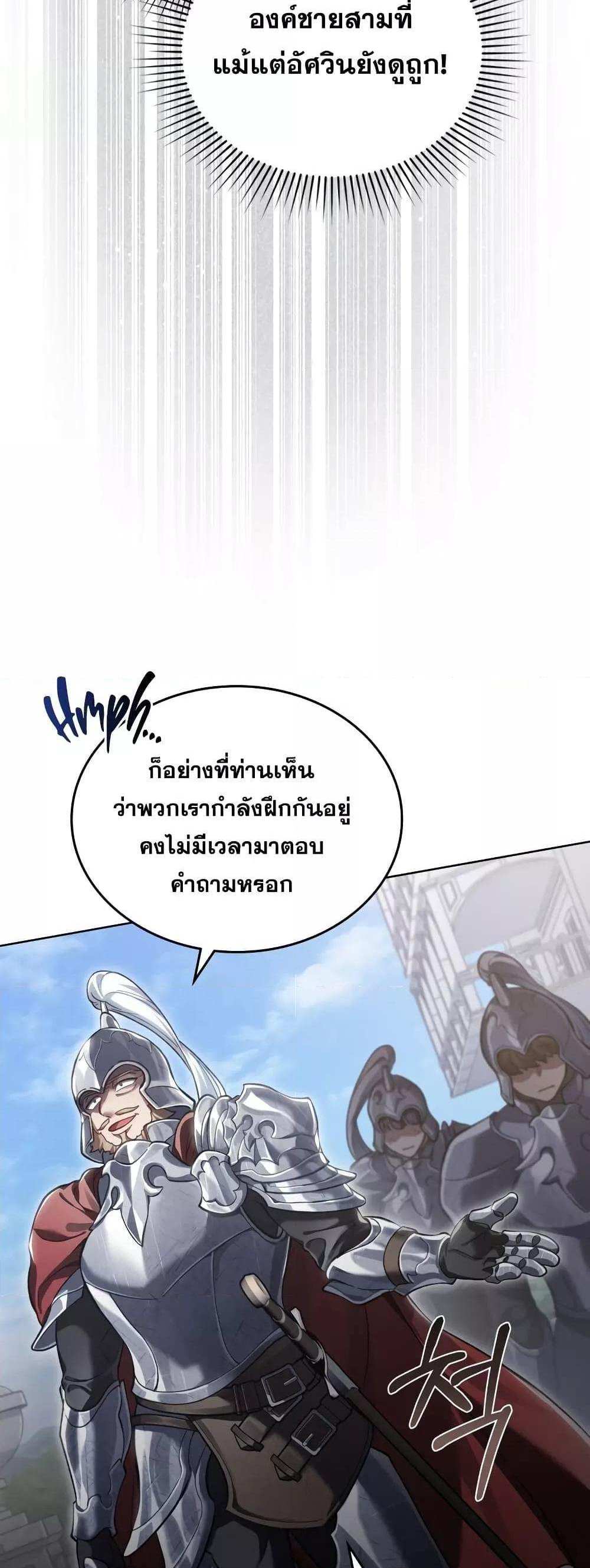 Reborn as the Enemy Prince แปลไทย