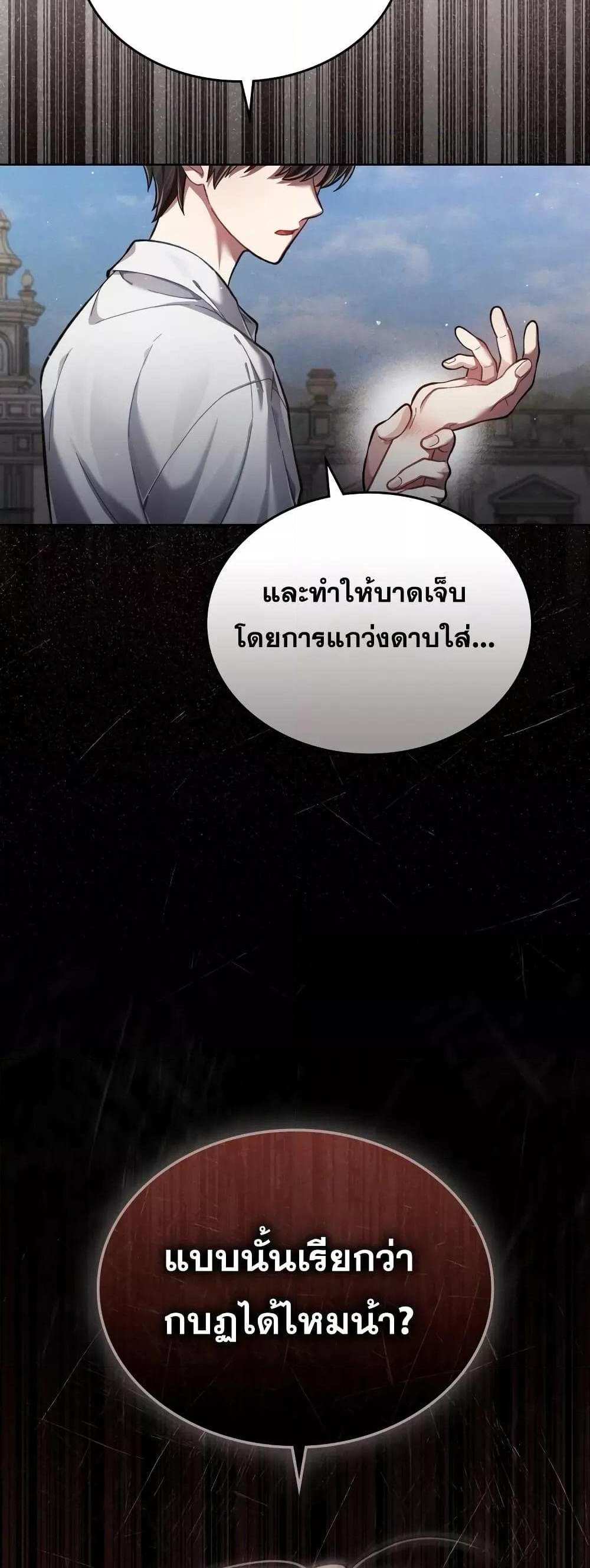 Reborn as the Enemy Prince แปลไทย