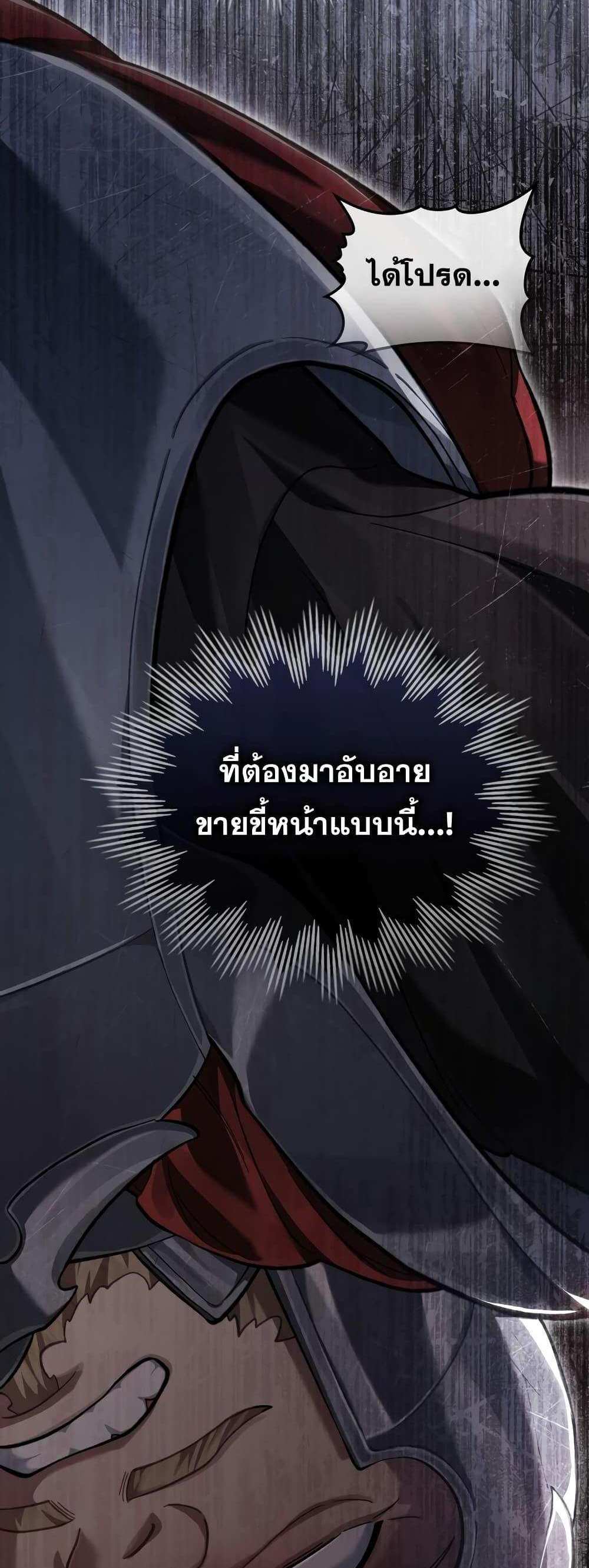 Reborn as the Enemy Prince แปลไทย