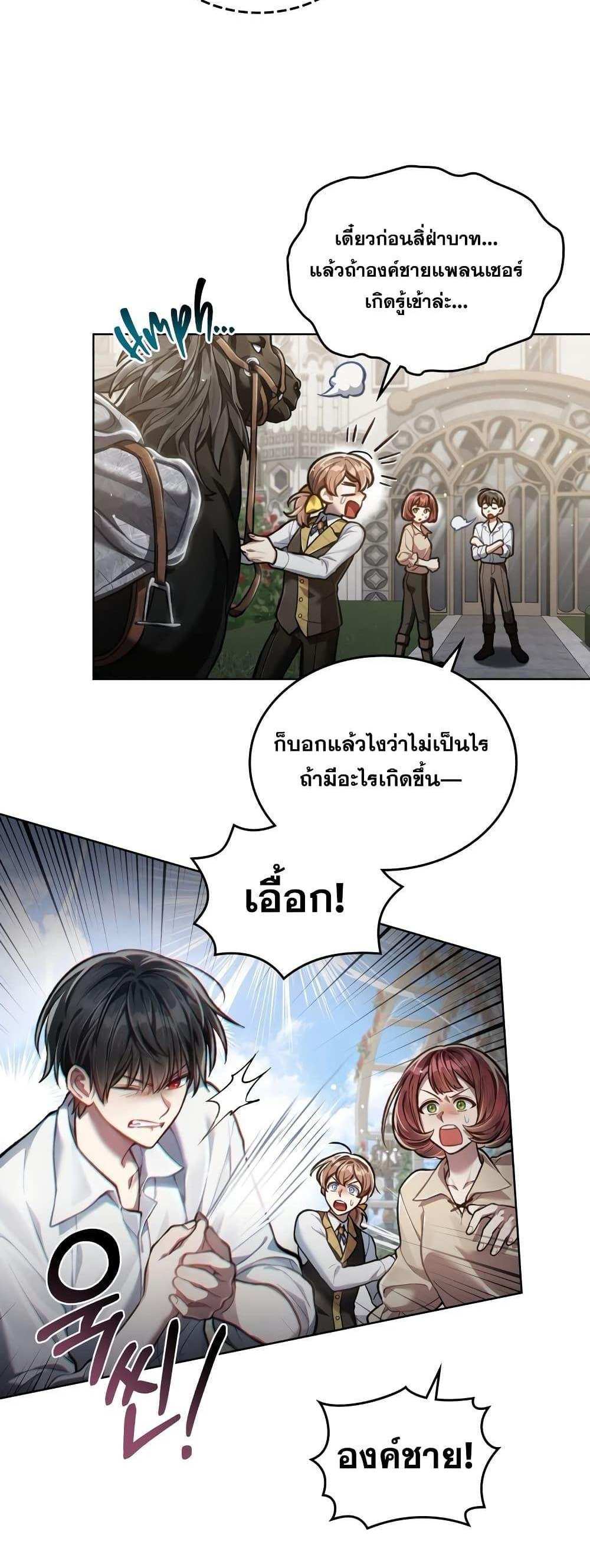 Reborn as the Enemy Prince แปลไทย