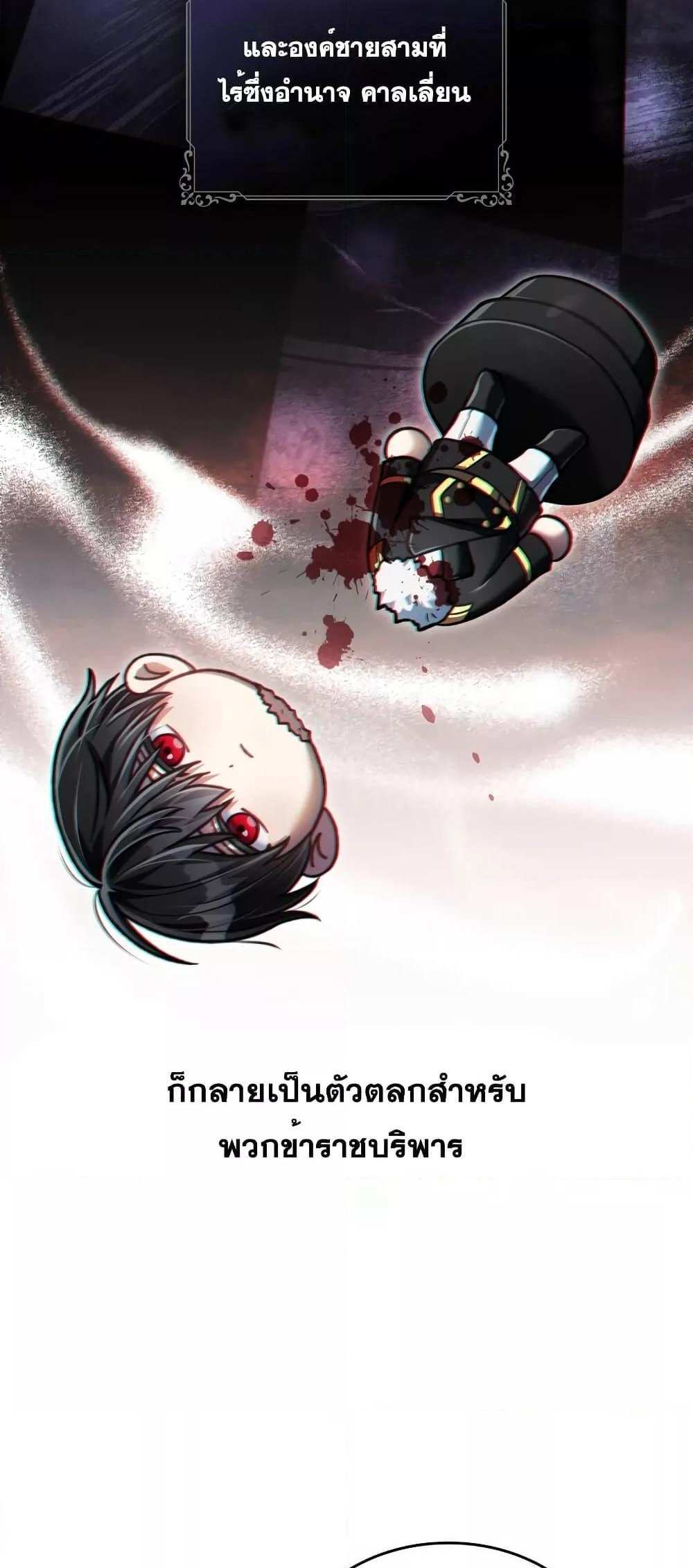 Reborn as the Enemy Prince แปลไทย