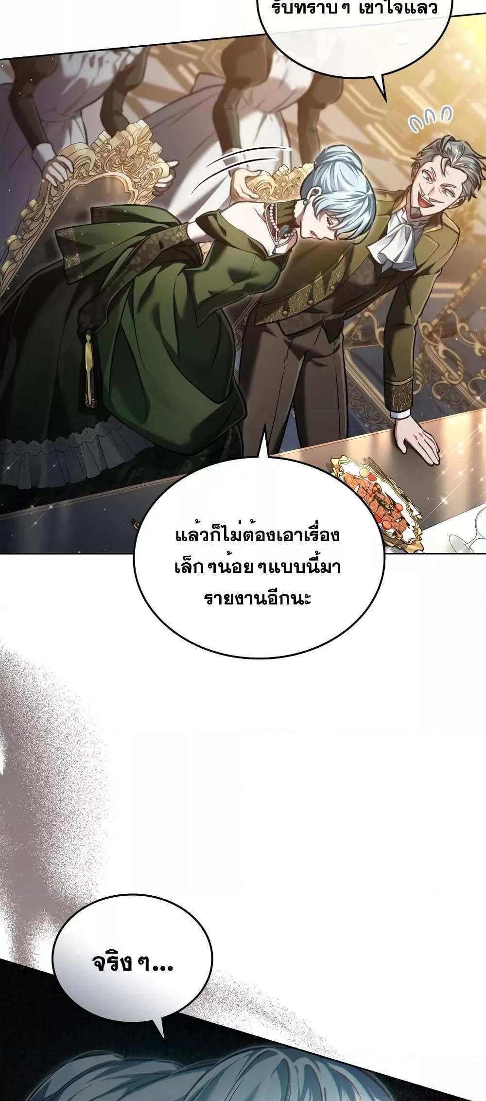 Reborn as the Enemy Prince แปลไทย