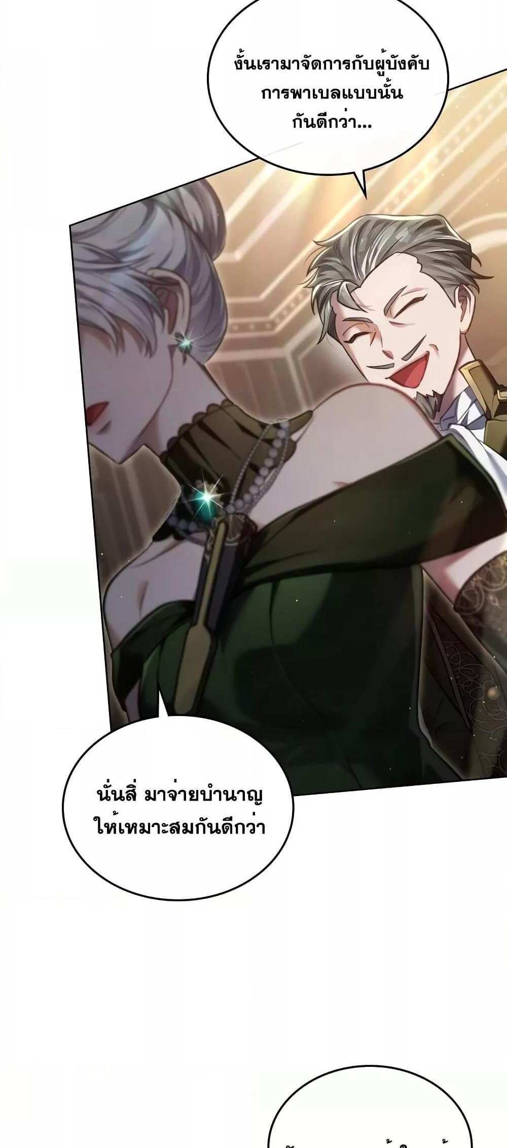 Reborn as the Enemy Prince แปลไทย