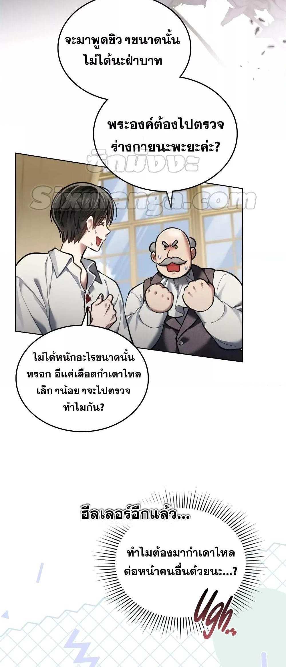 Reborn as the Enemy Prince แปลไทย