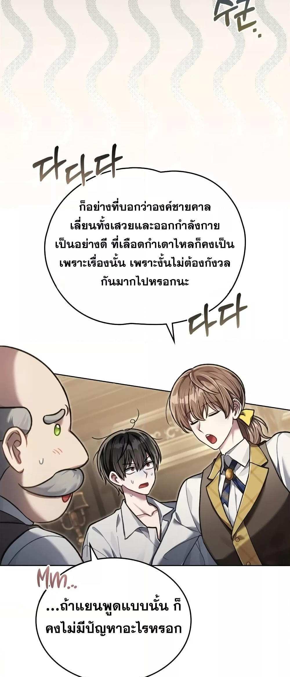 Reborn as the Enemy Prince แปลไทย