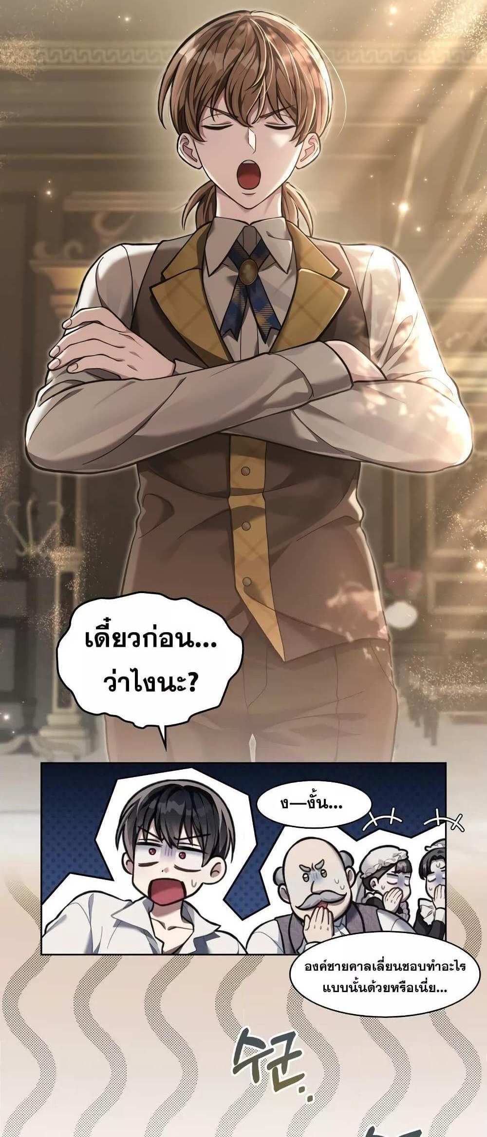 Reborn as the Enemy Prince แปลไทย