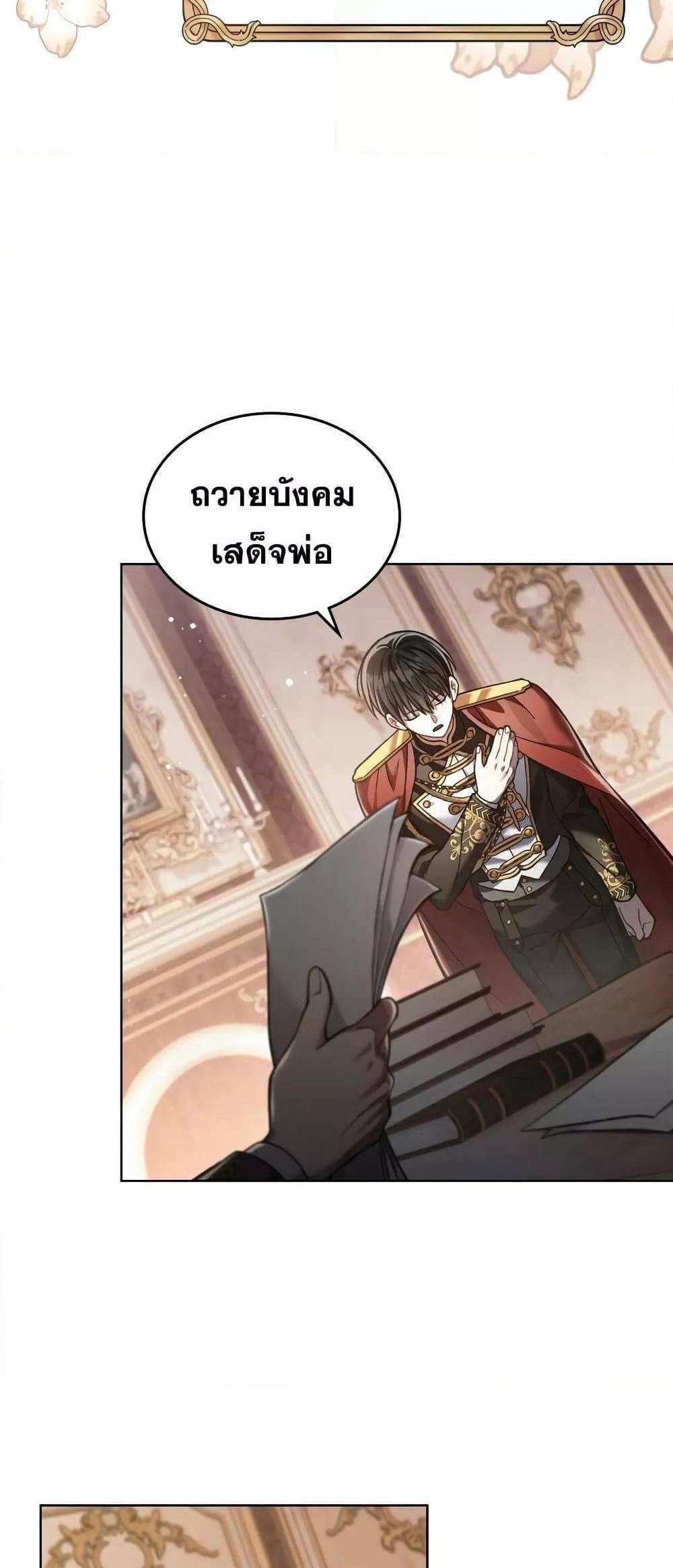 Reborn as the Enemy Prince แปลไทย