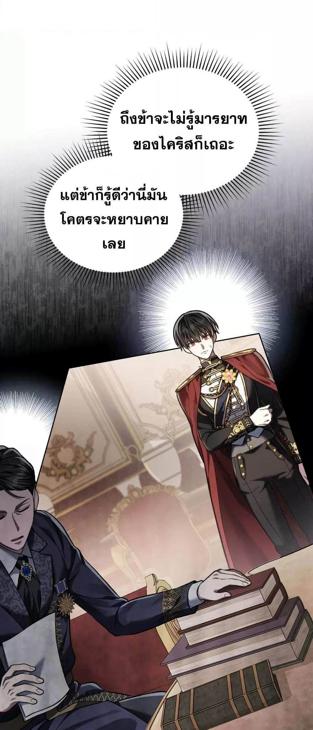 Reborn as the Enemy Prince แปลไทย