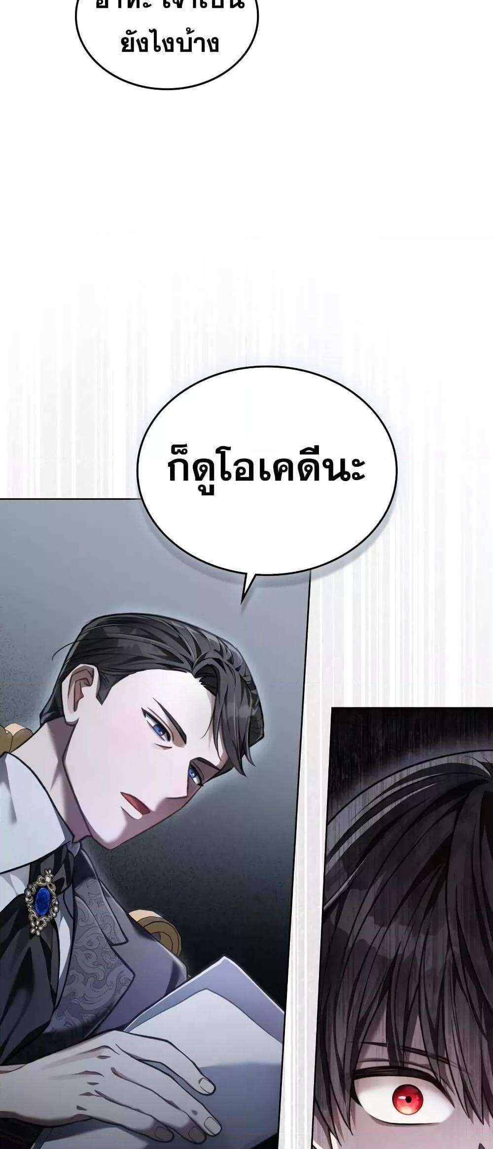 Reborn as the Enemy Prince แปลไทย