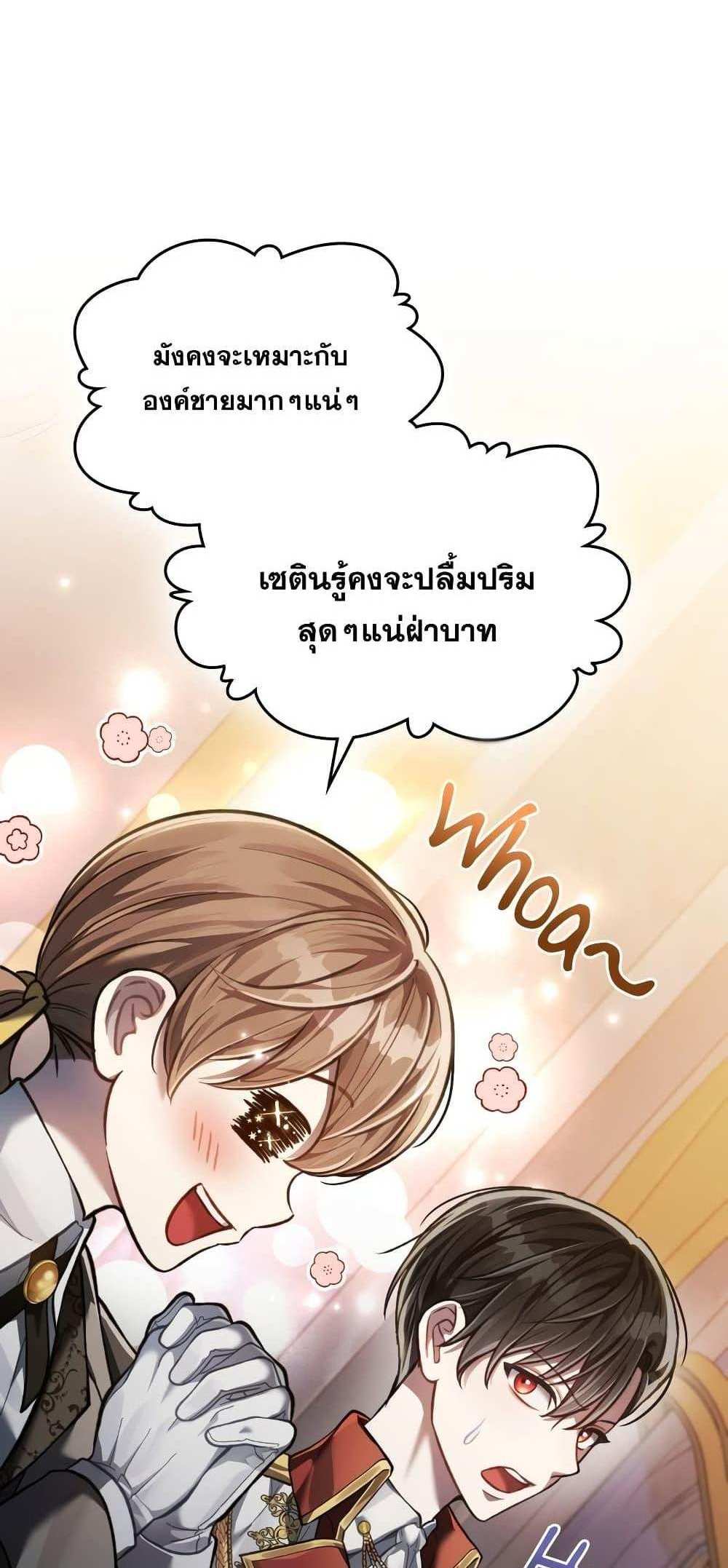 Reborn as the Enemy Prince แปลไทย