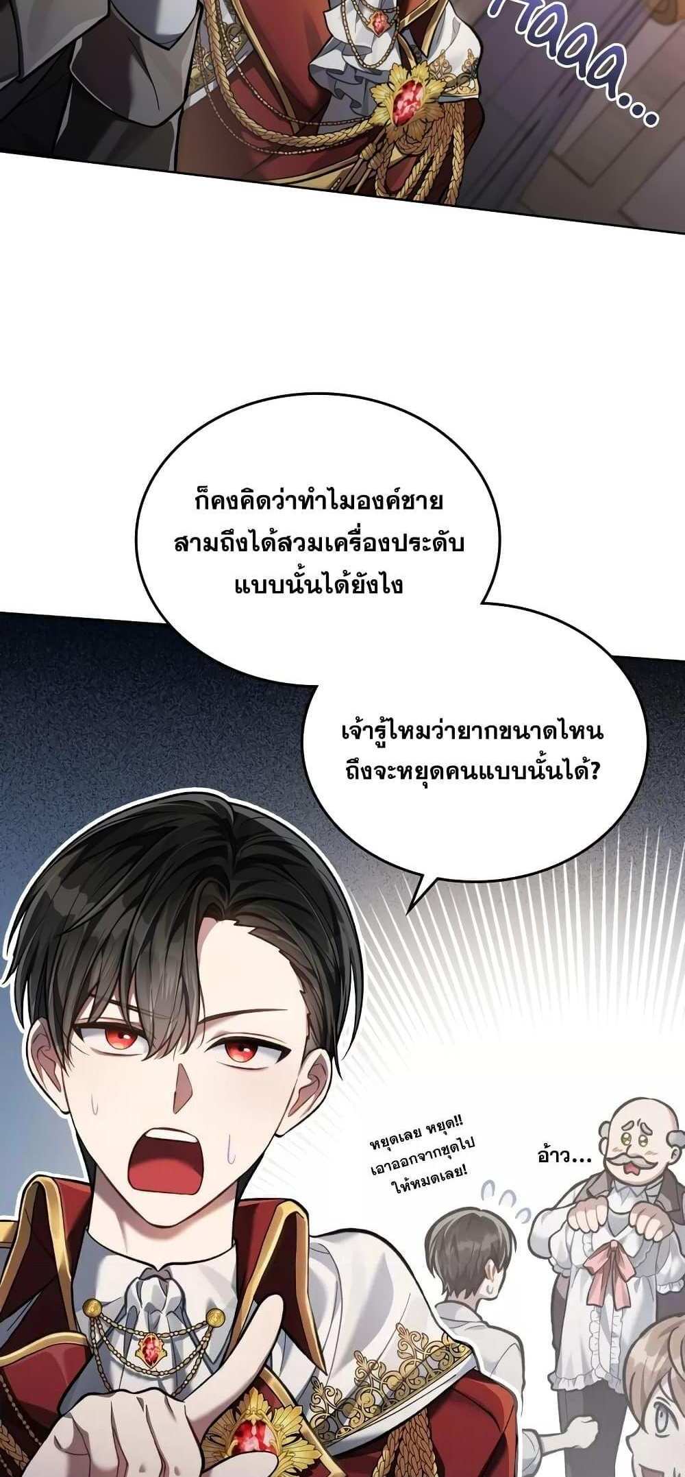 Reborn as the Enemy Prince แปลไทย