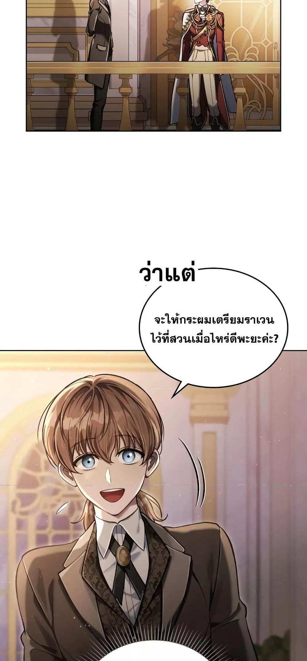 Reborn as the Enemy Prince แปลไทย