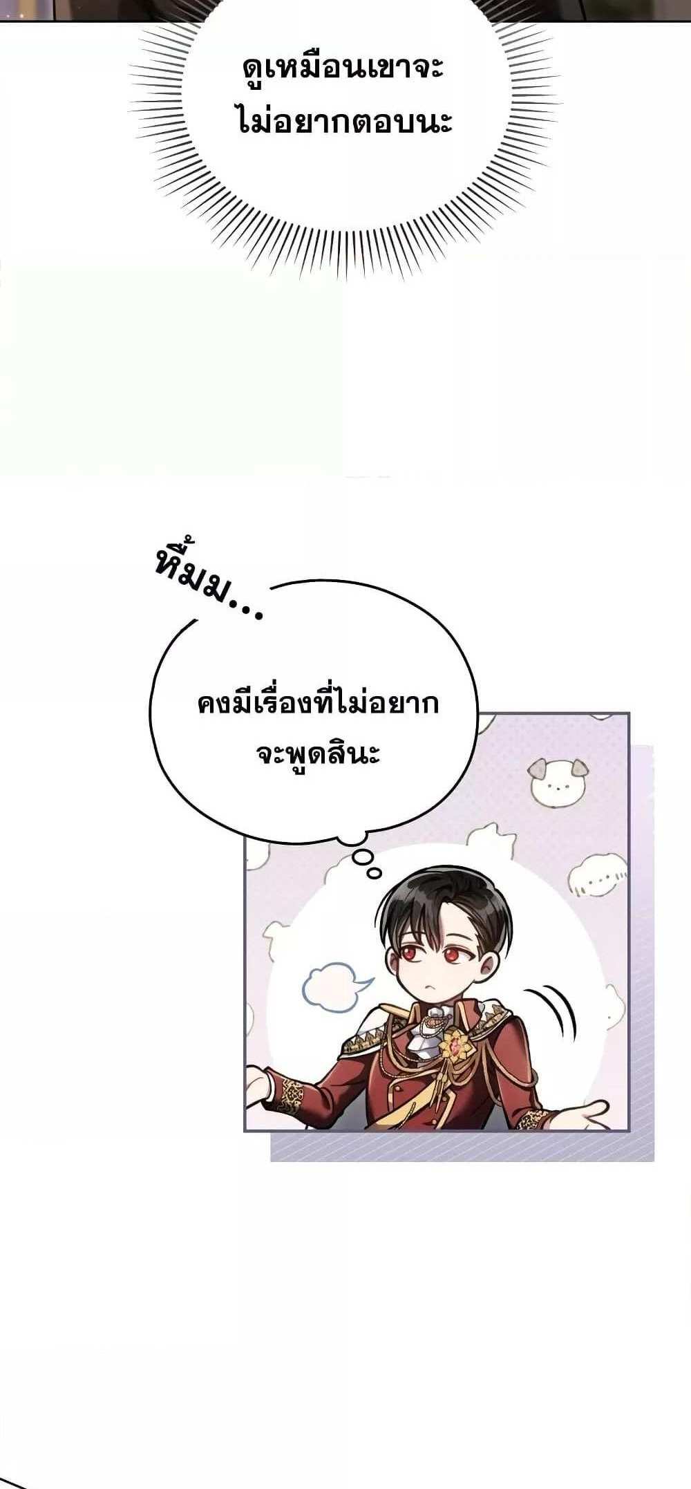 Reborn as the Enemy Prince แปลไทย