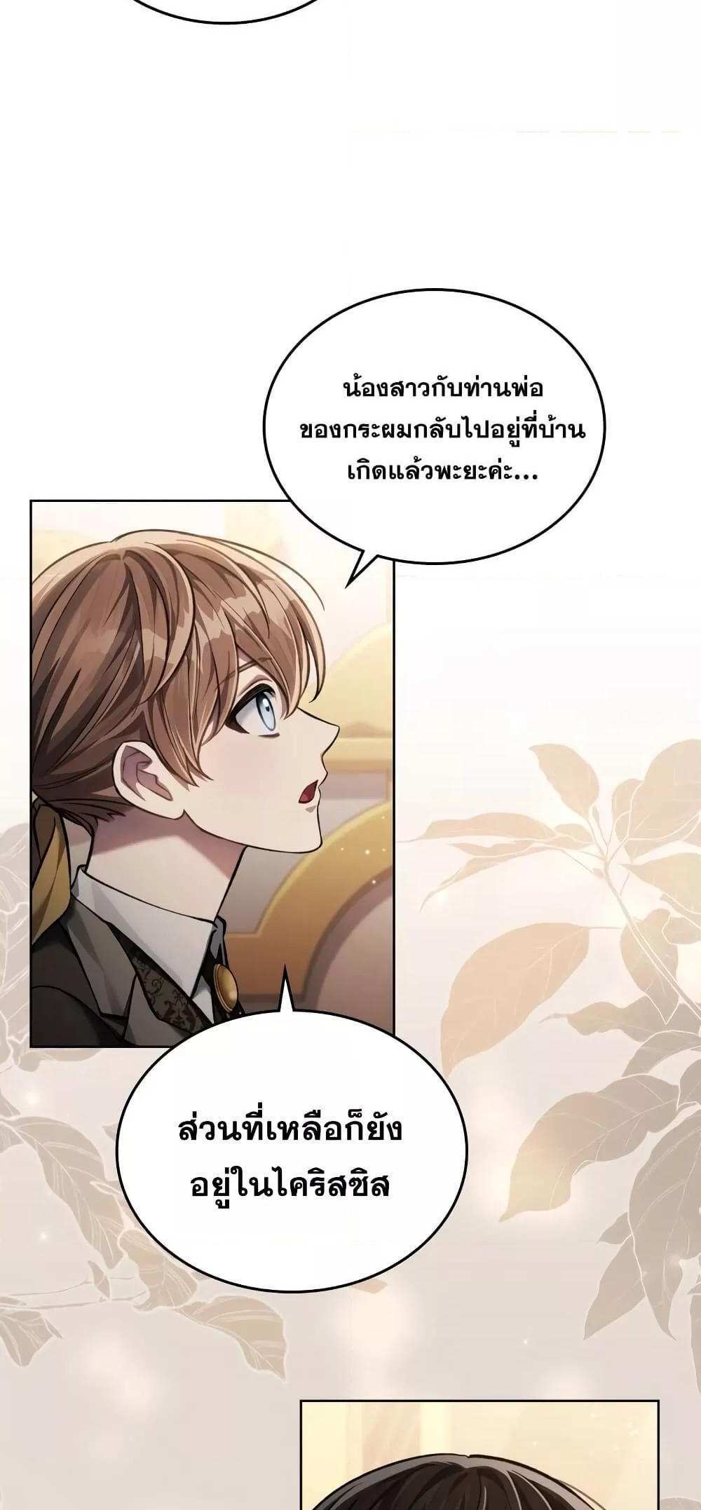 Reborn as the Enemy Prince แปลไทย