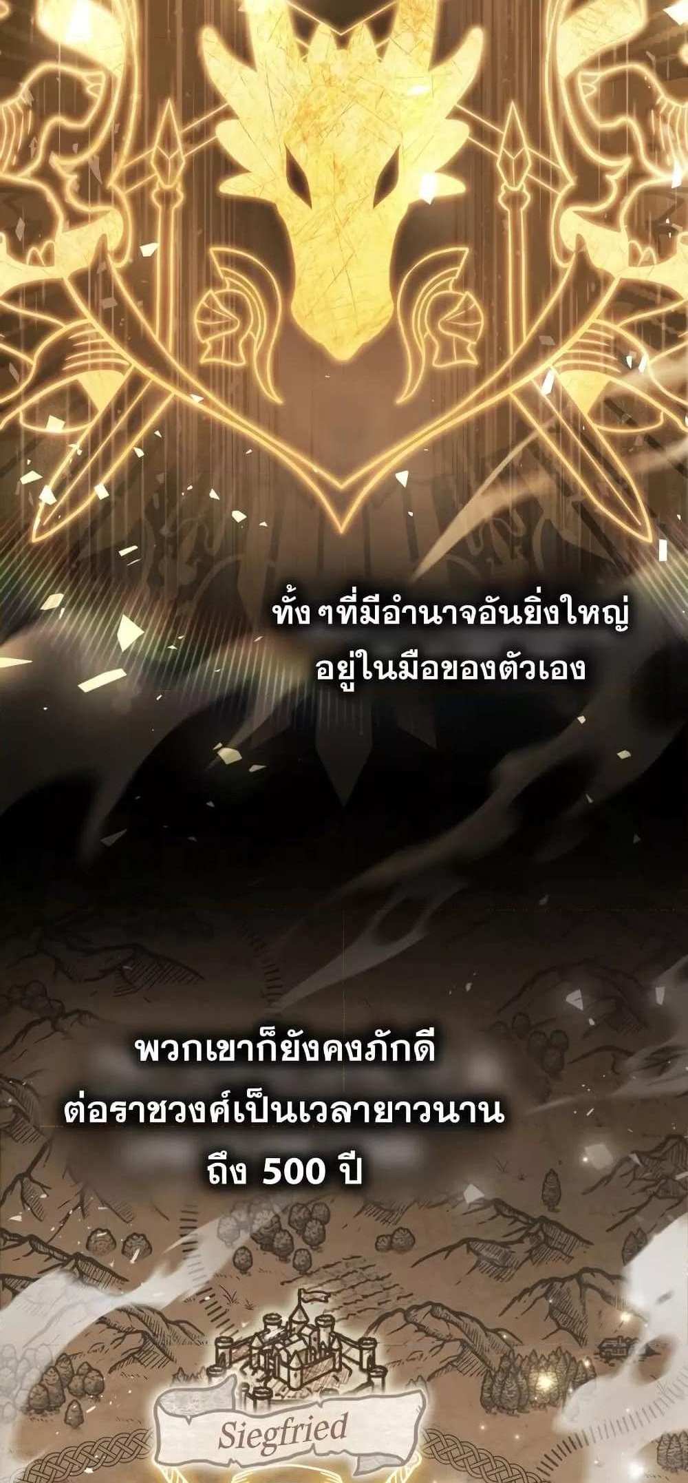 Reborn as the Enemy Prince แปลไทย