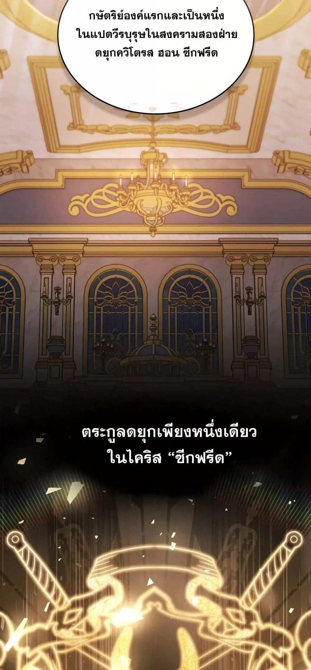 Reborn as the Enemy Prince แปลไทย