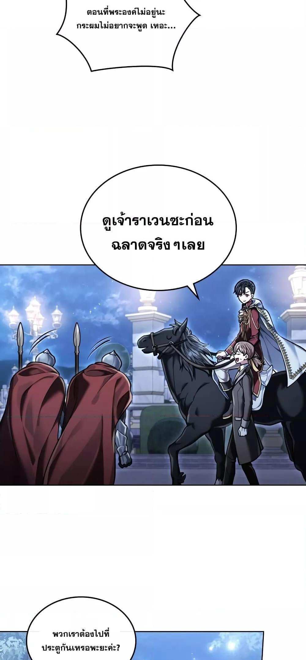 Reborn as the Enemy Prince แปลไทย