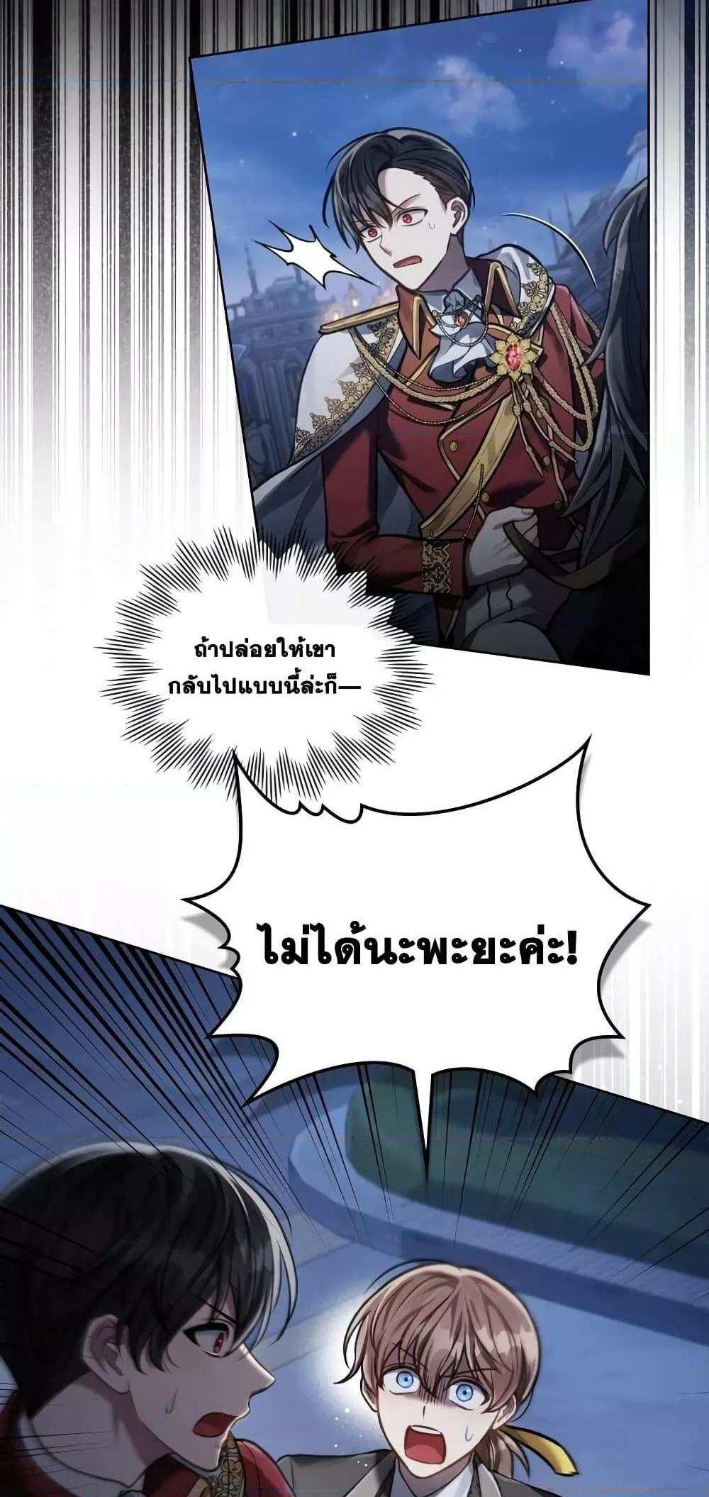 Reborn as the Enemy Prince แปลไทย