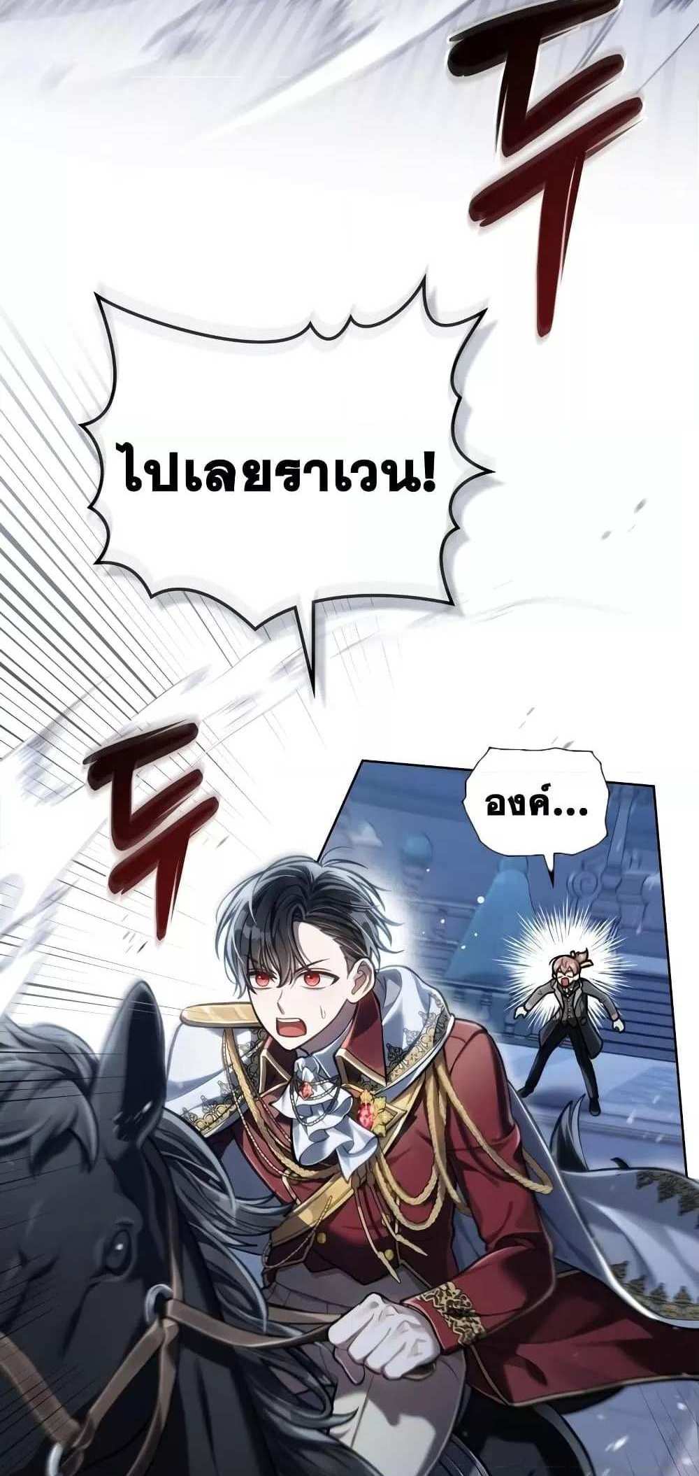 Reborn as the Enemy Prince แปลไทย